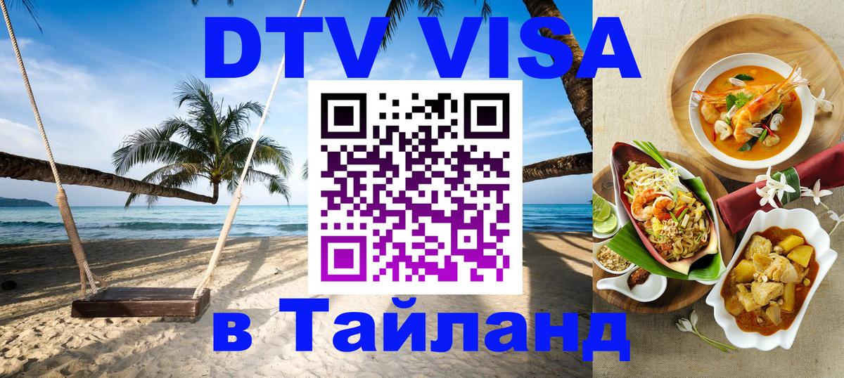 Сколько стоит DTV виза — актуальные цены, оформление даже без документов - 03.10.2025 