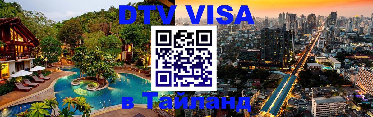 Оформление DTV визы под ключ: стоимость и тарифы, только загранпаспорт - 20.11.2025 